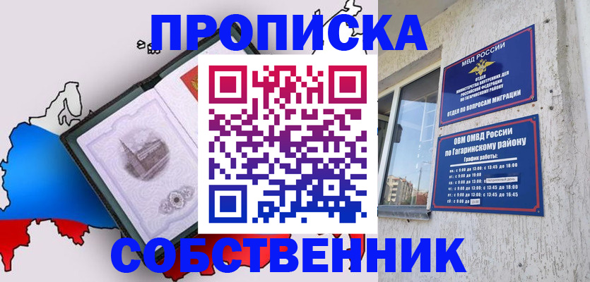 временная прописка в Симферополе