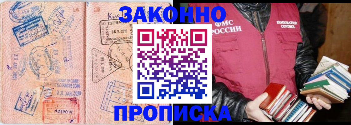 купить прописку в Симферополе