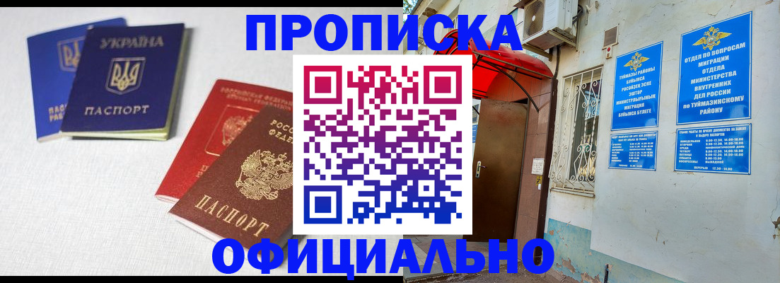 прописка регистрация в Симферополе